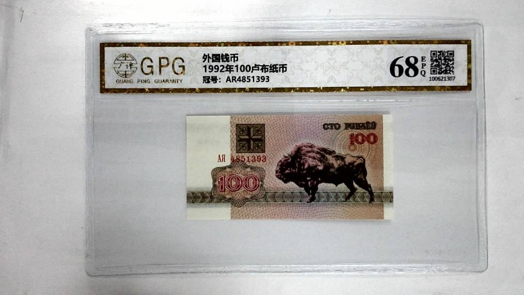1992年100卢布纸币