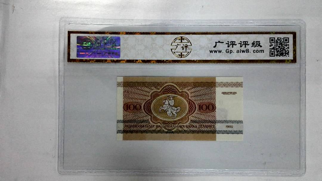 1992年100卢布纸币