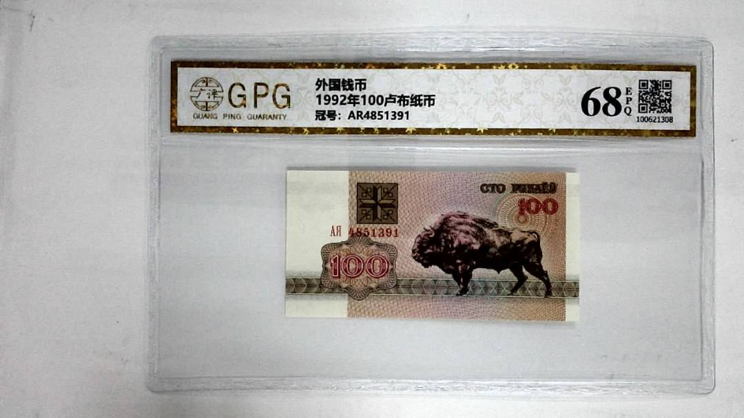 1992年100卢布纸币