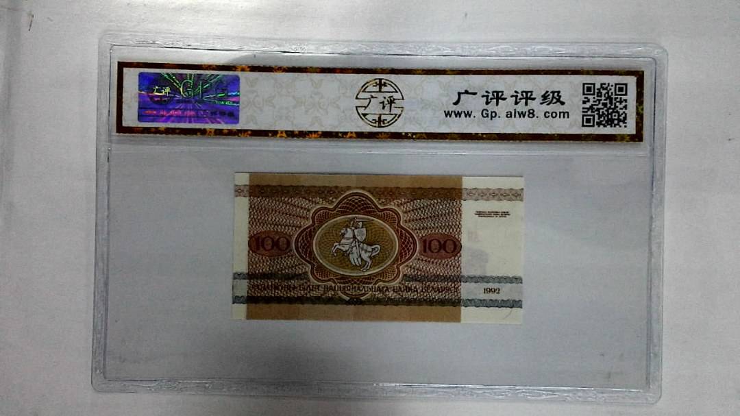1992年100卢布纸币