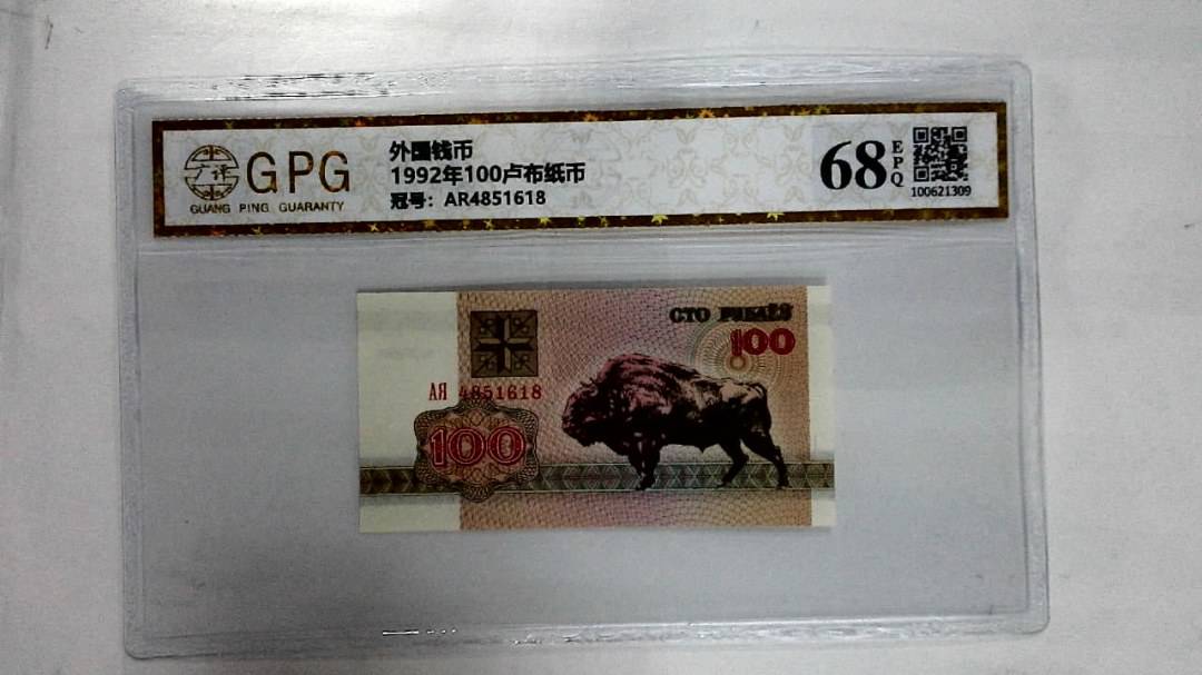 1992年100卢布纸币