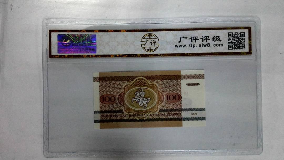 1992年100卢布纸币