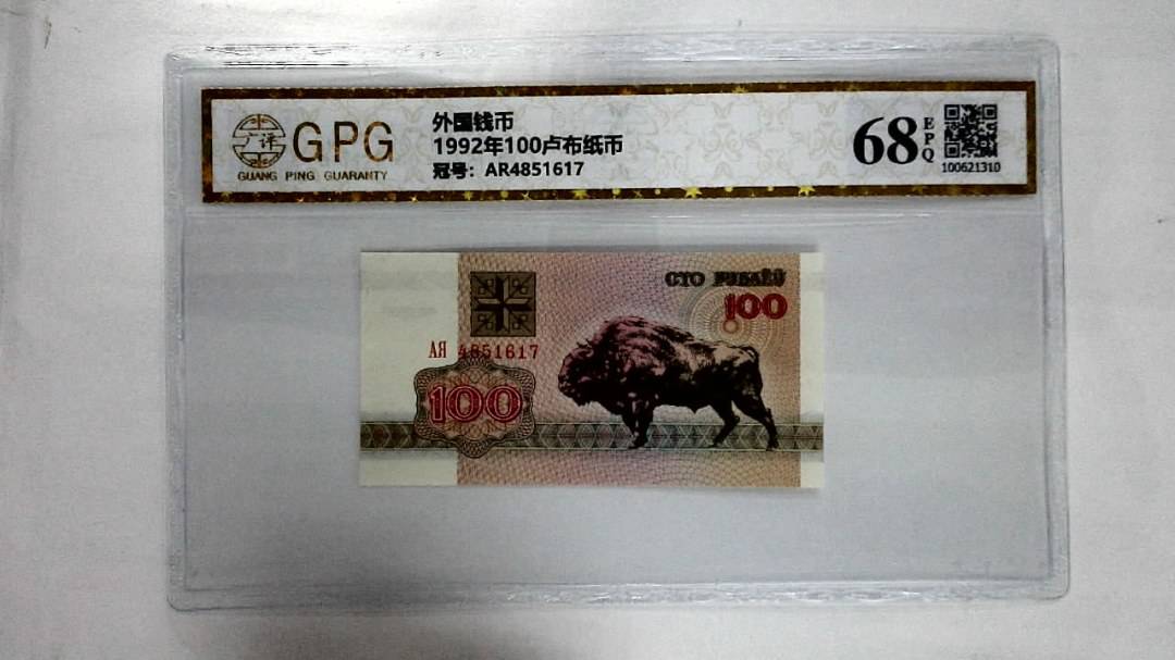 1992年100卢布纸币