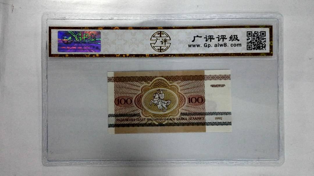 1992年100卢布纸币