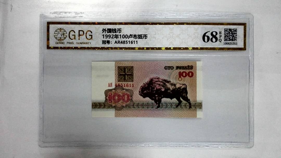1992年100卢布纸币