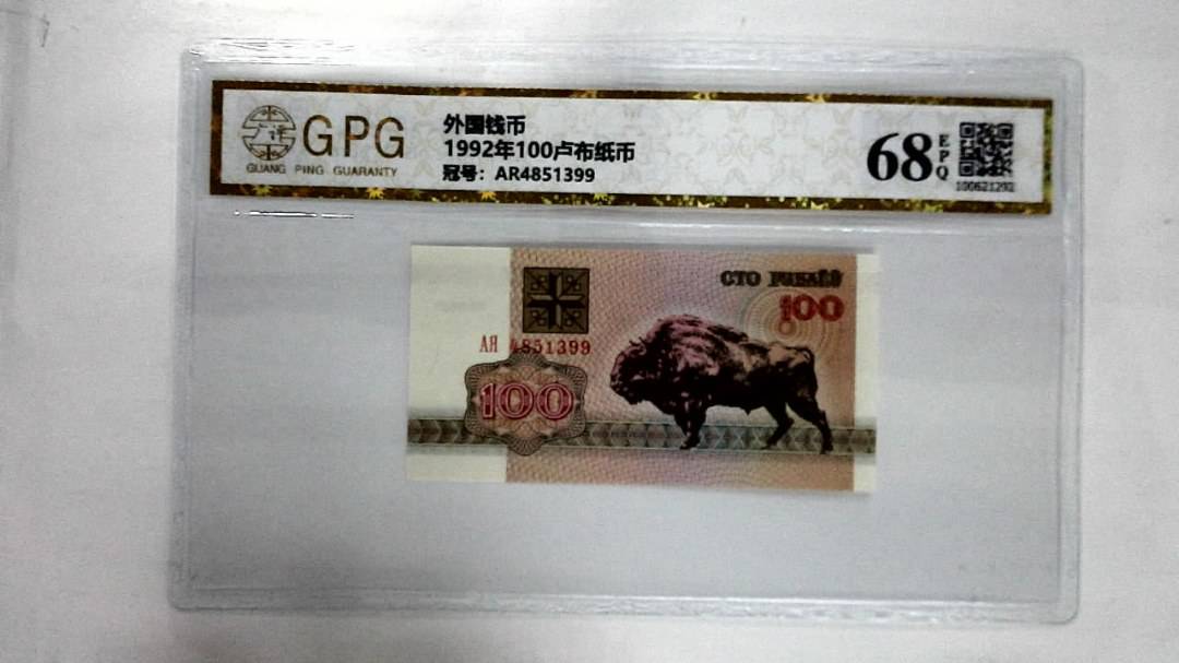 1992年100卢布纸币