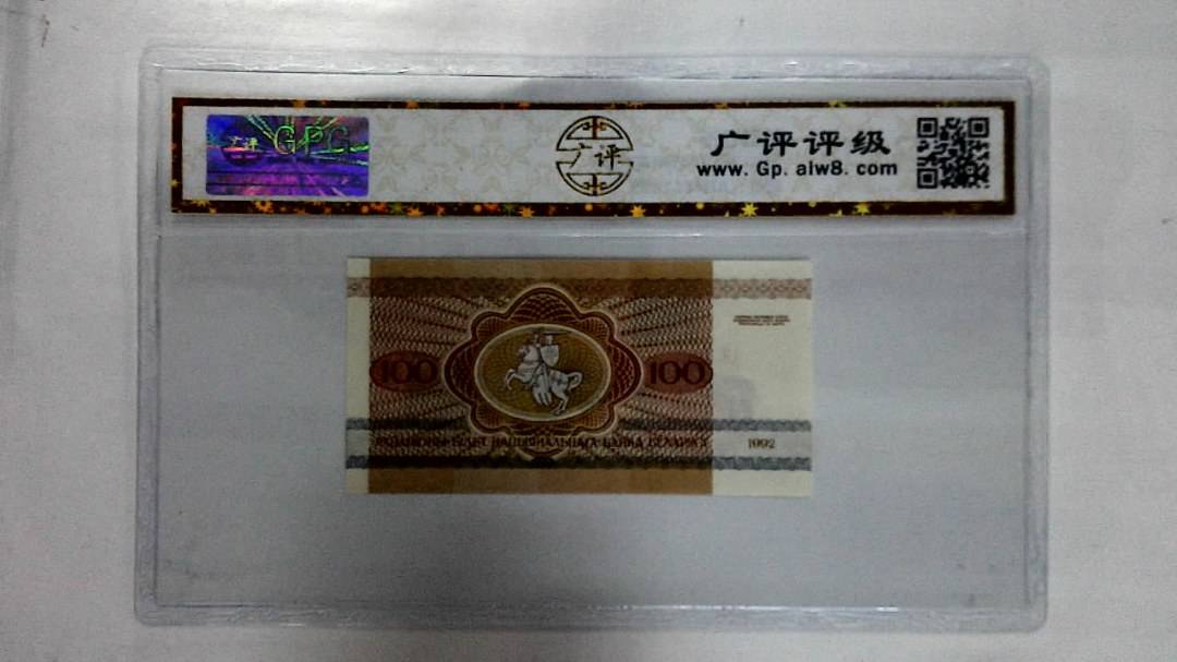 1992年100卢布纸币