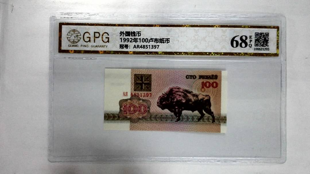 1992年100卢布纸币