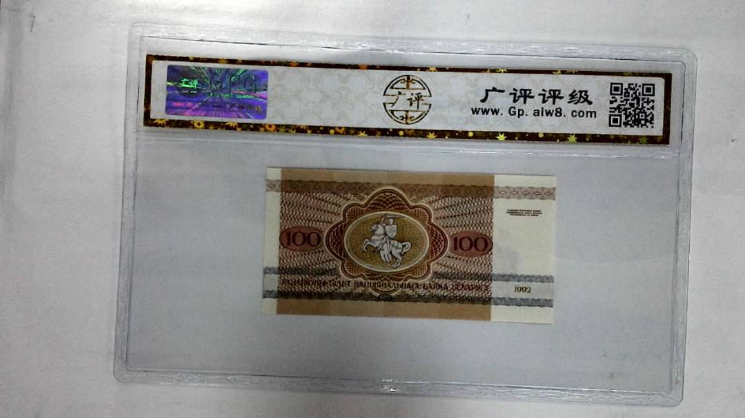 1992年100卢布纸币
