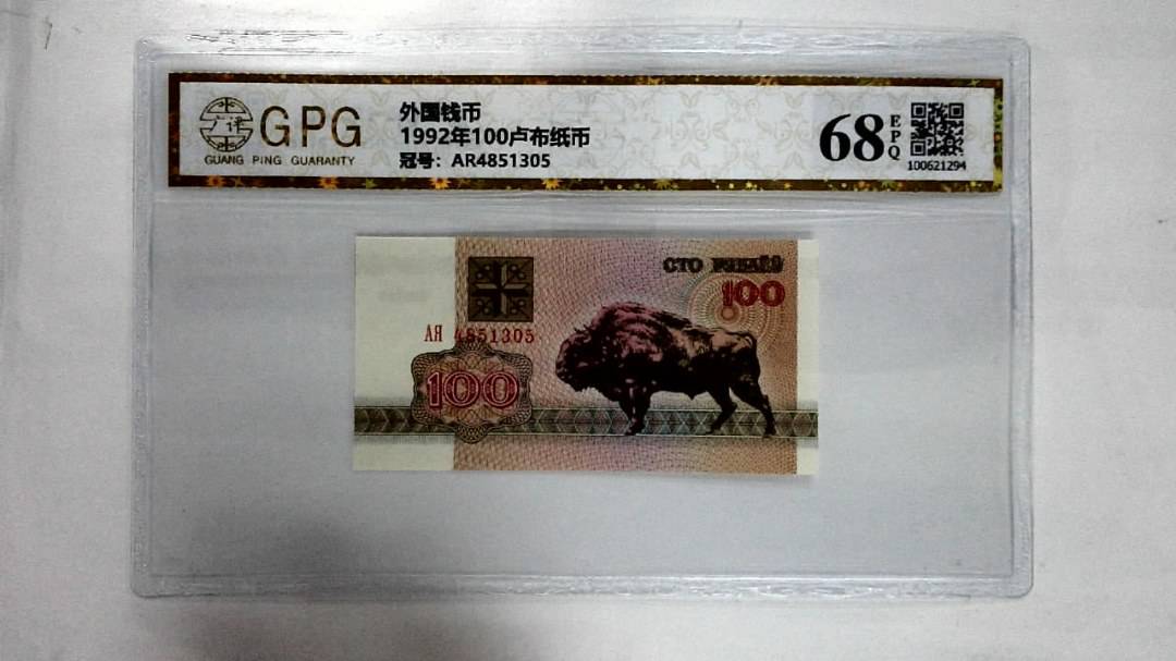 1992年100卢布纸币