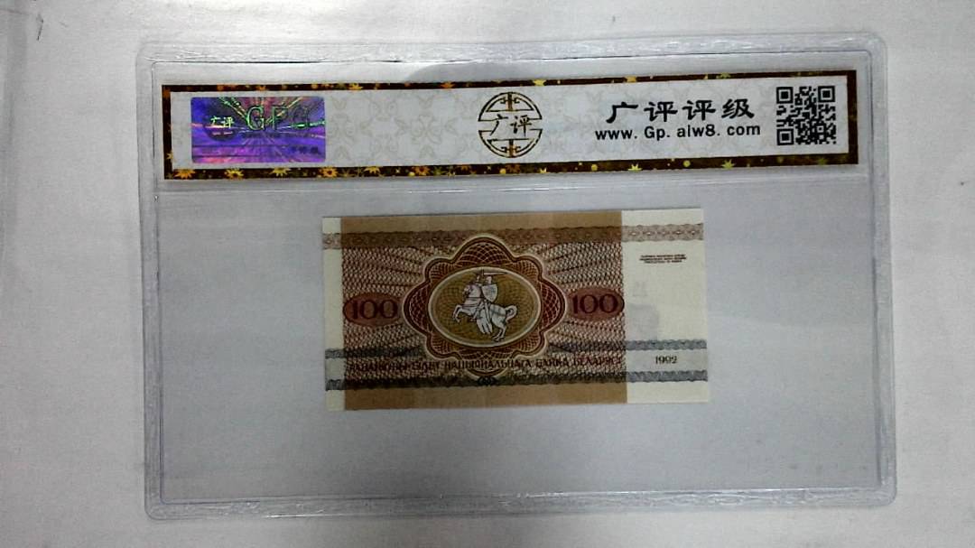 1992年100卢布纸币