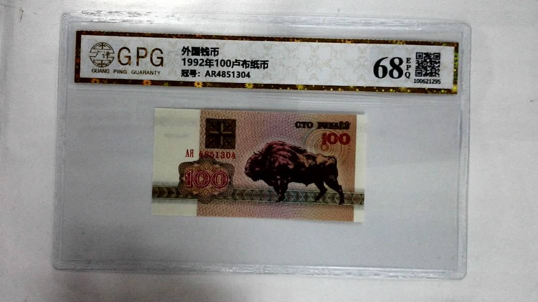 1992年100卢布纸币