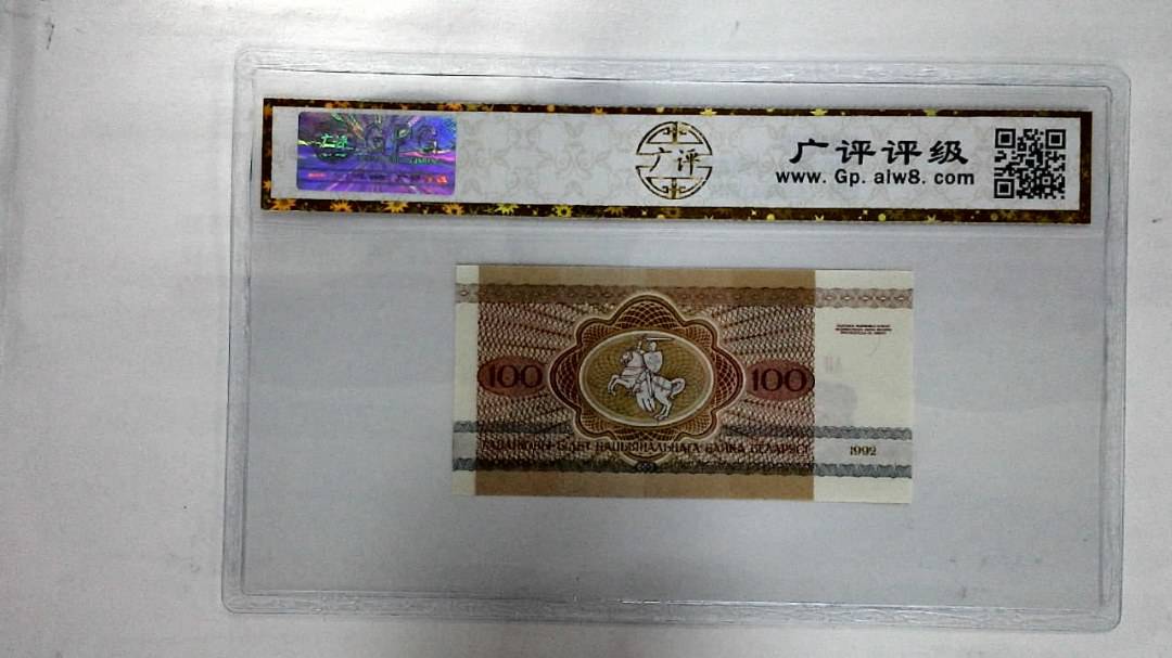 1992年100卢布纸币