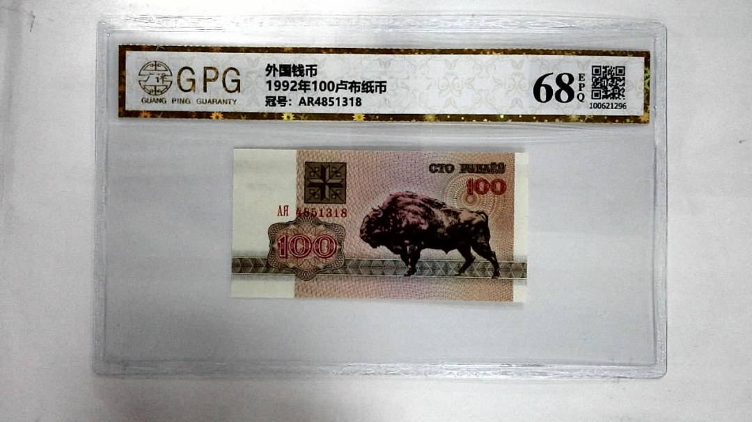 1992年100卢布纸币