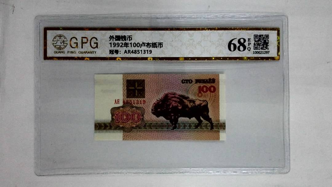 1992年100卢布纸币