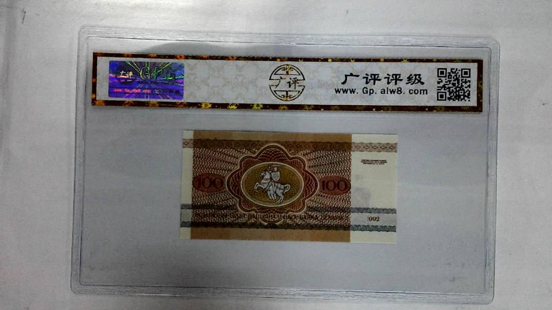 1992年100卢布纸币
