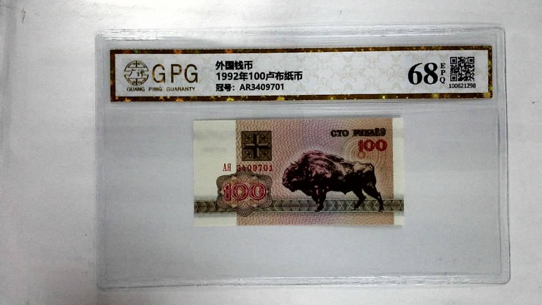 1992年100卢布纸币