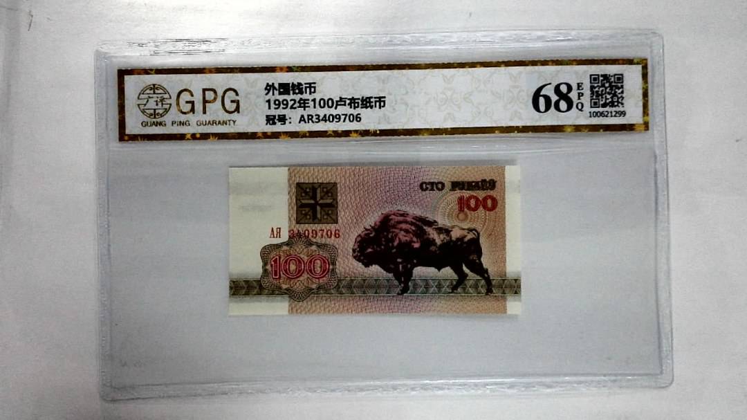 1992年100卢布纸币