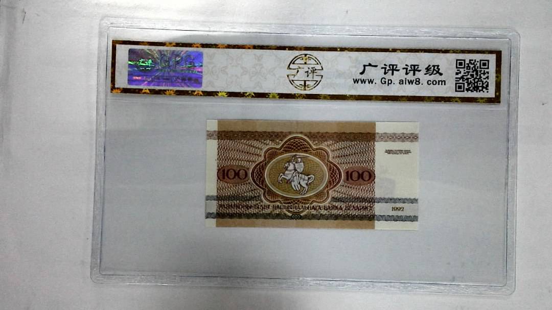 1992年100卢布纸币