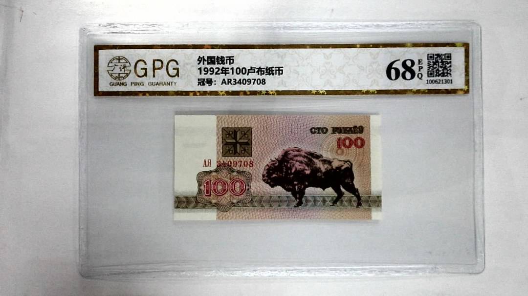 1992年100卢布纸币