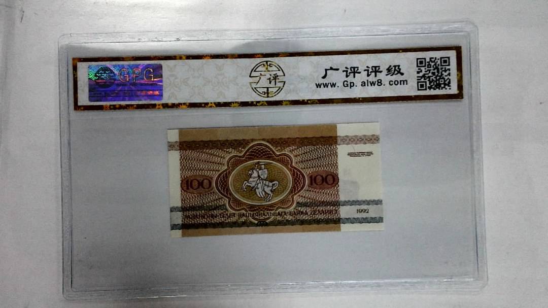 1992年100卢布纸币