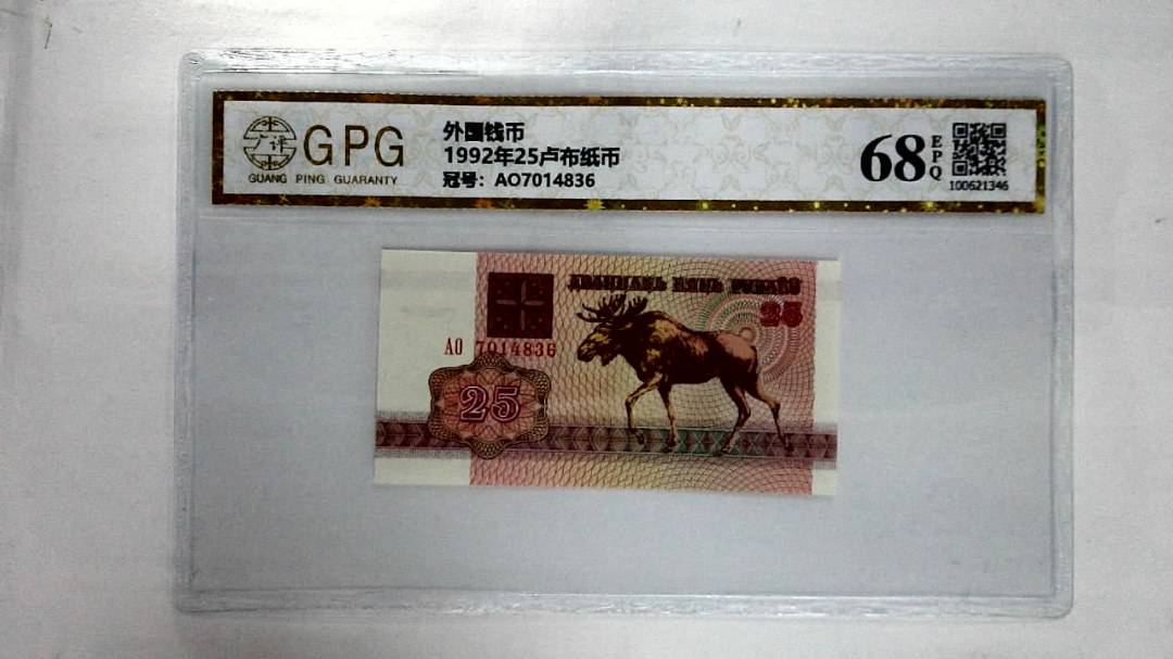 1992年25卢布纸币