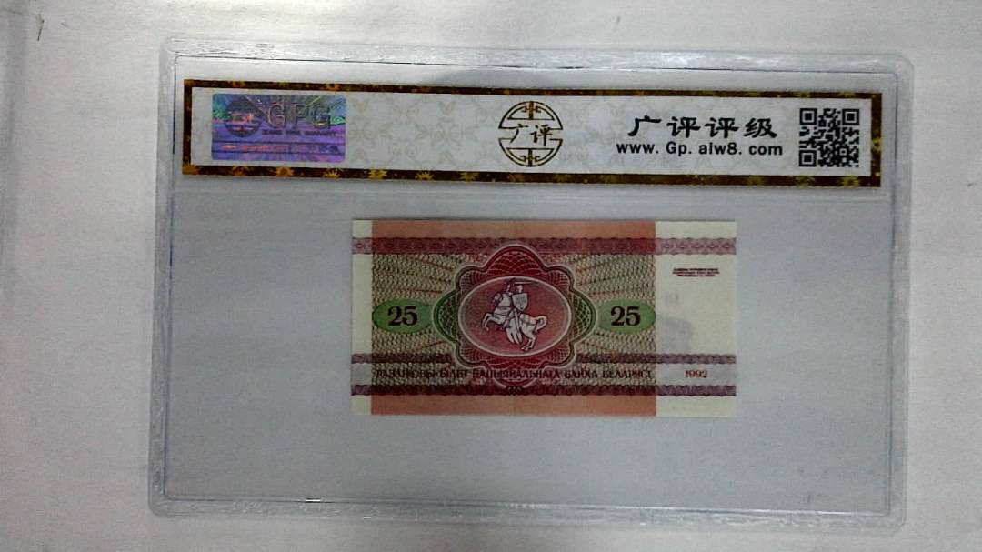 1992年25卢布纸币