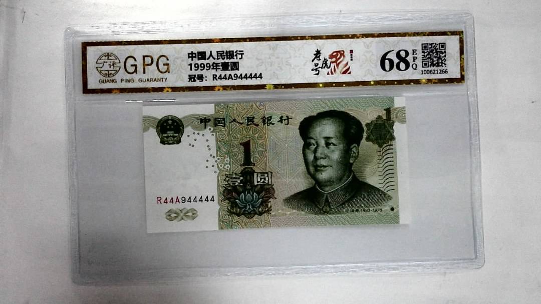 1999年壹圆