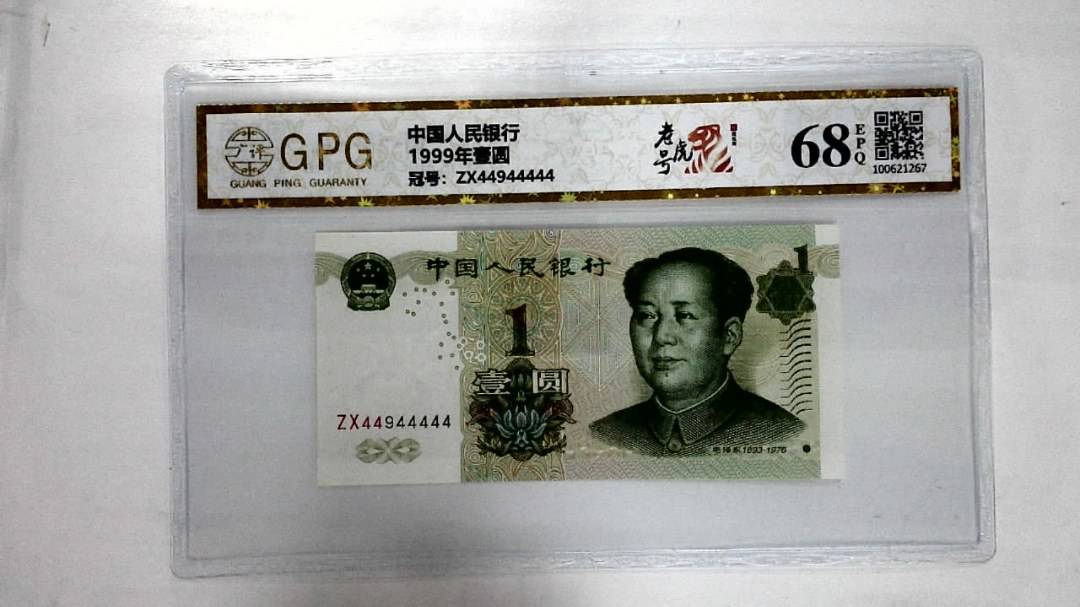 1999年壹圆