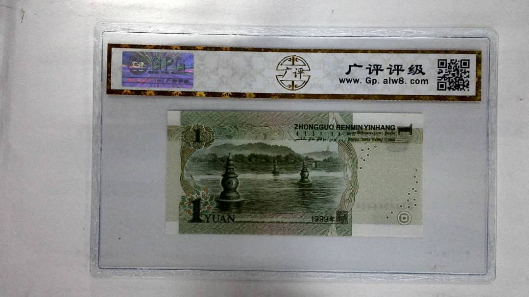 1999年壹圆