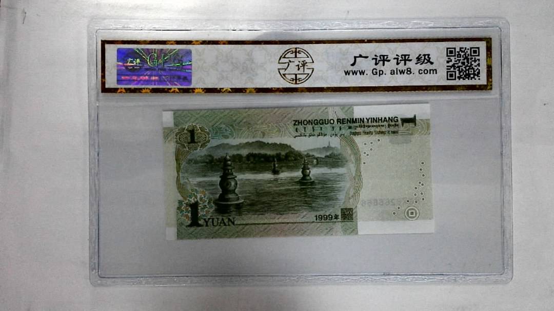 1999年壹圆