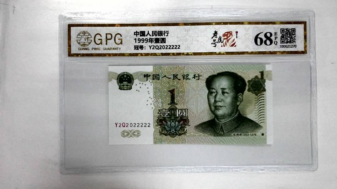 1999年壹圆