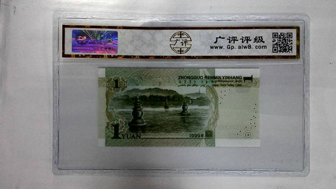 1999年壹圆
