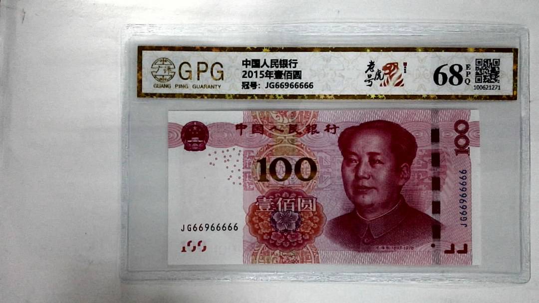 2015年壹佰圆