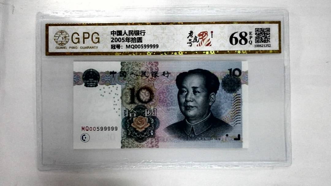 2005年拾圆