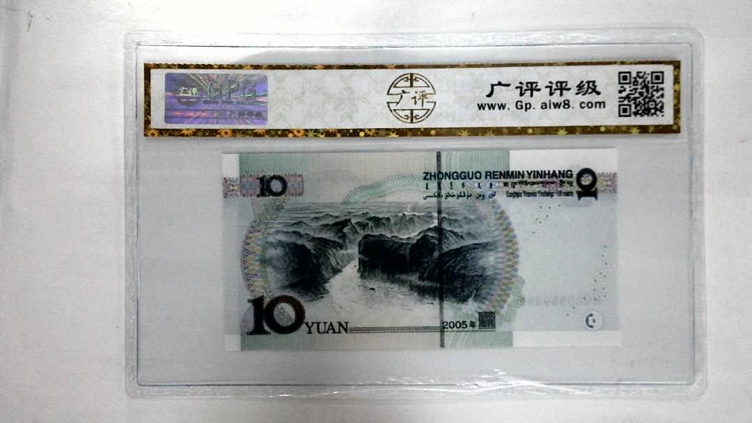 2005年拾圆