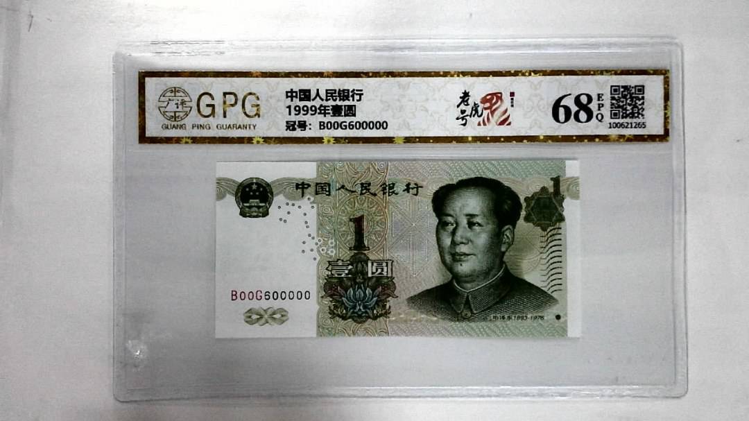 1999年壹圆