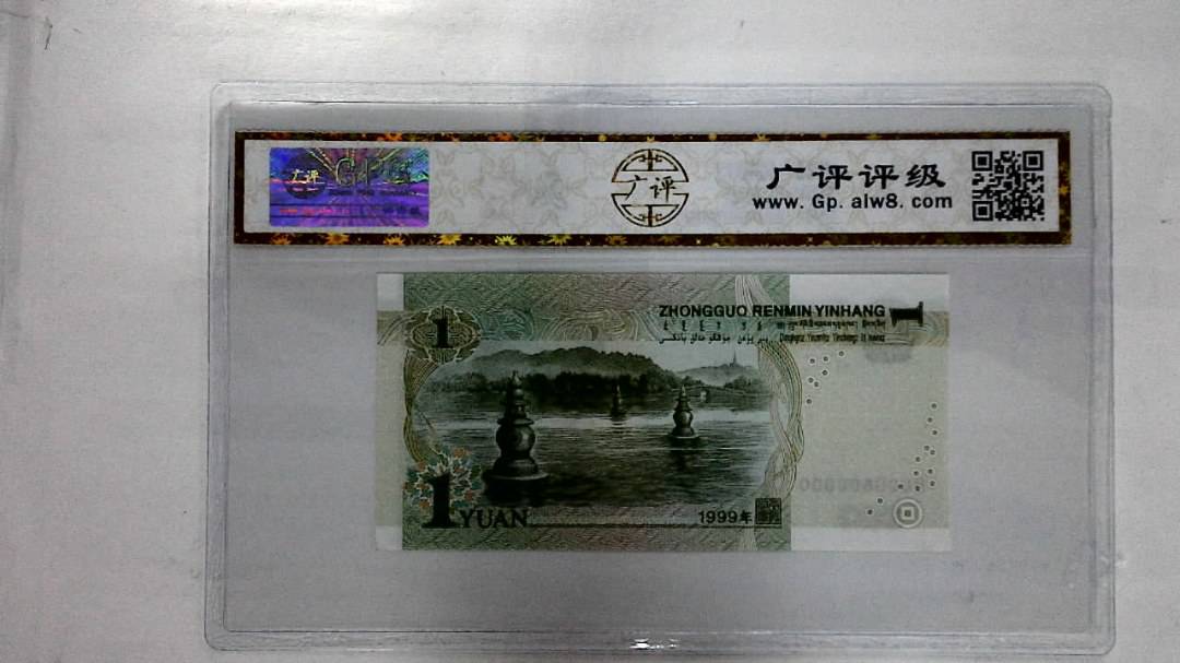 1999年壹圆