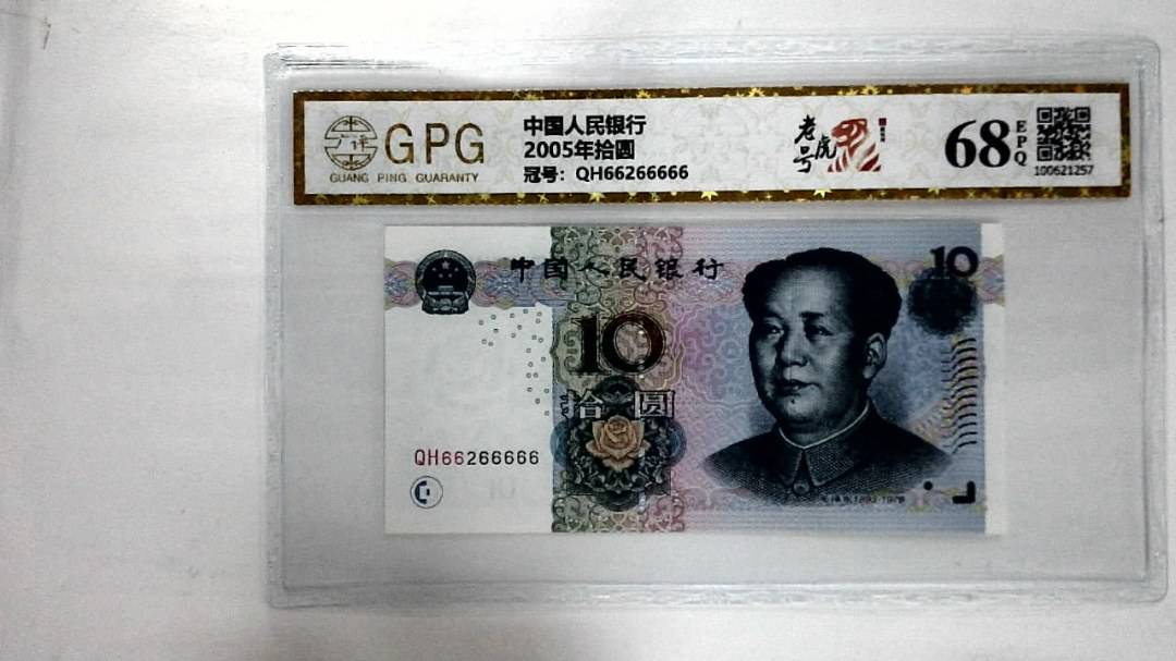 2005年拾圆