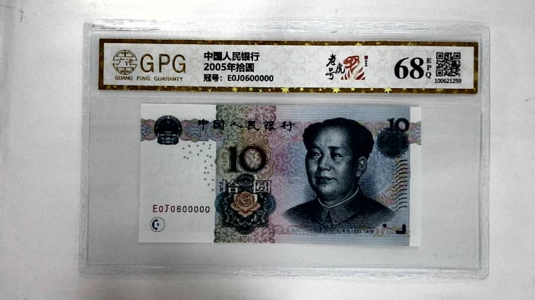 2005年拾圆