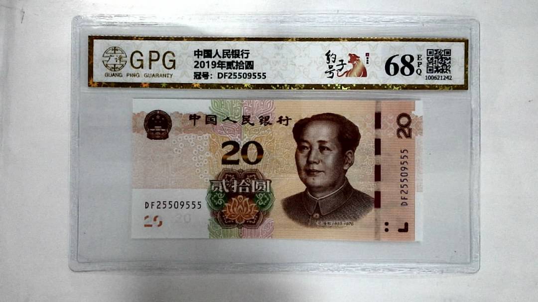 2019年贰拾圆