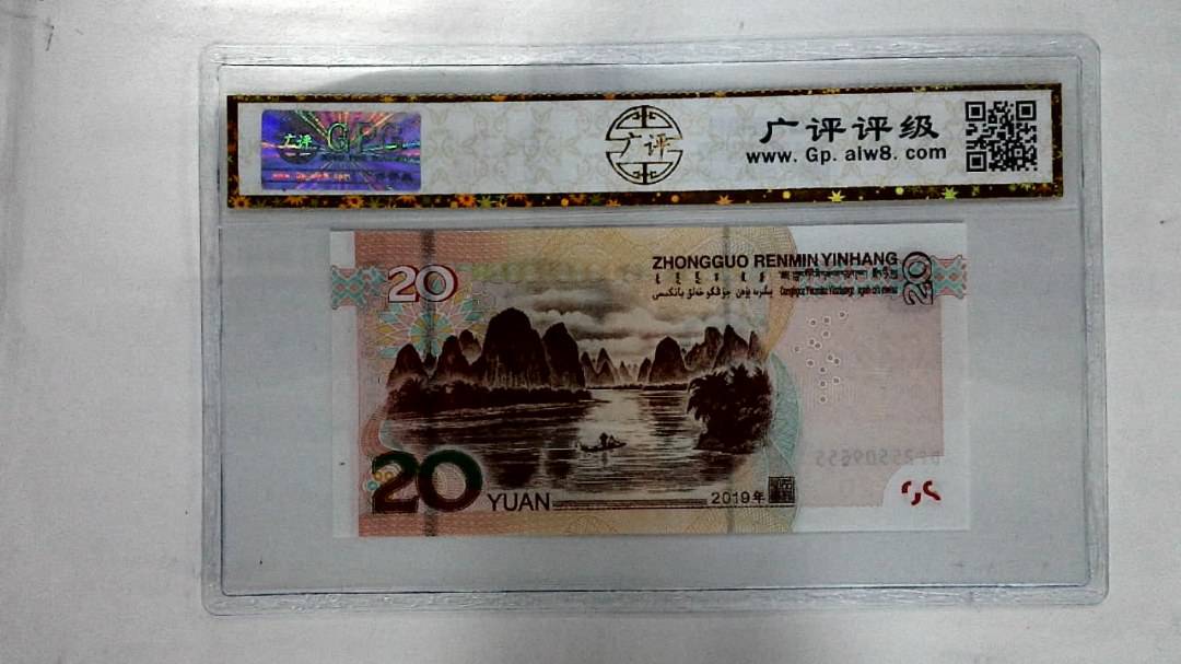 2019年贰拾圆