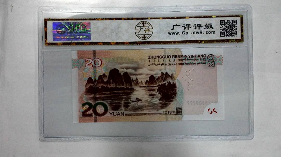 2019年贰拾圆