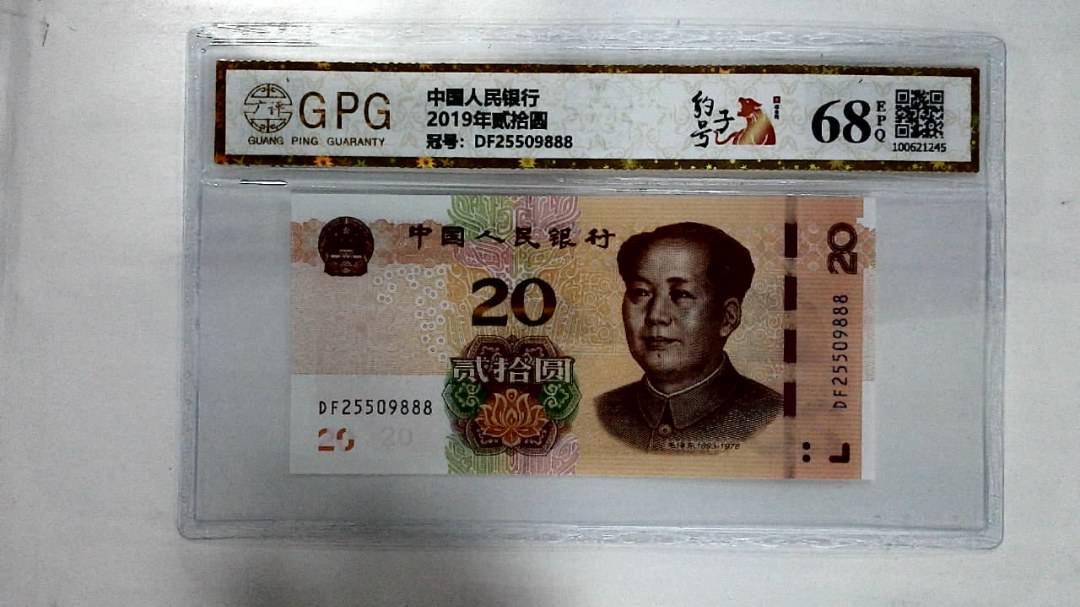 2019年贰拾圆