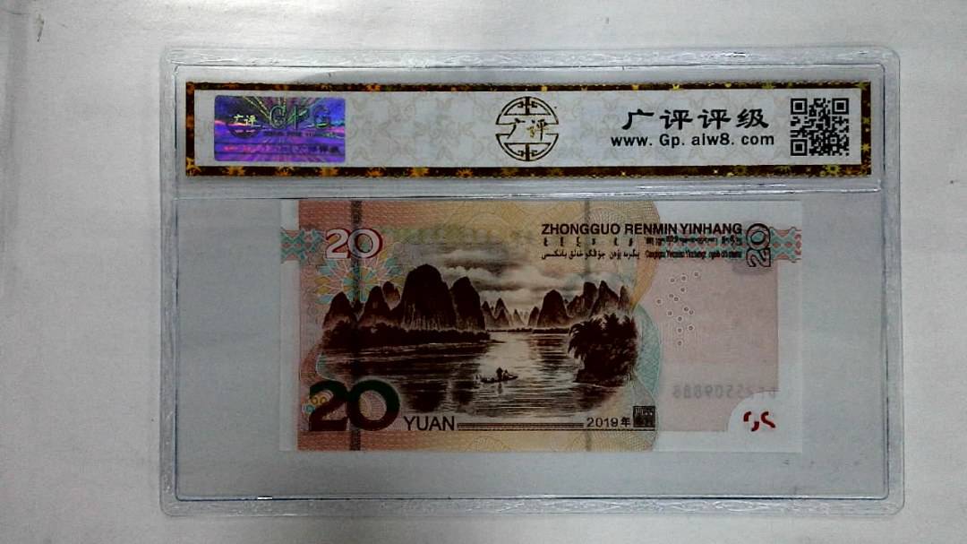 2019年贰拾圆