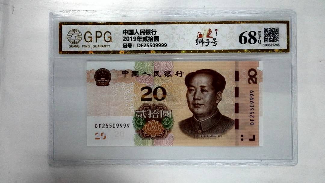 2019年贰拾圆