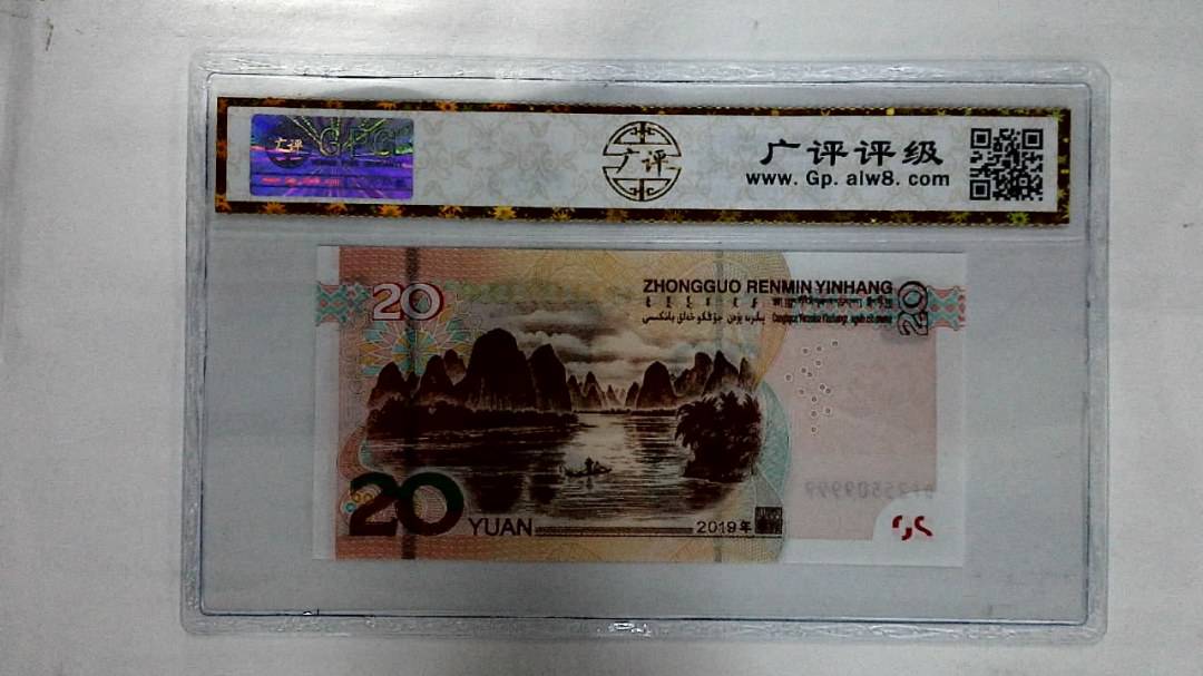 2019年贰拾圆