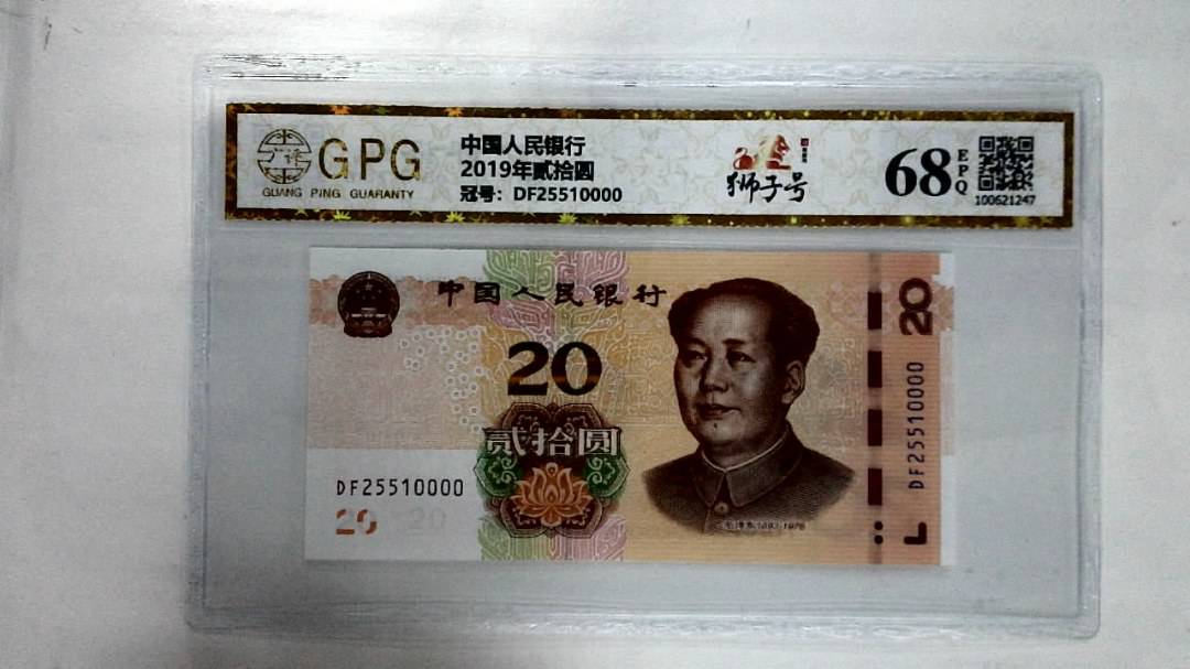2019年贰拾圆