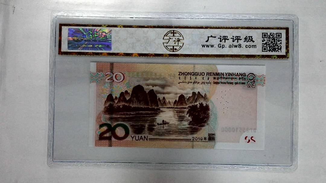 2019年贰拾圆