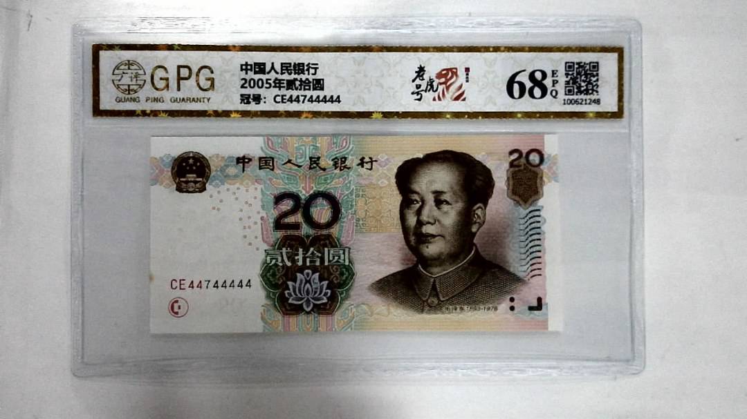 2005年贰拾圆